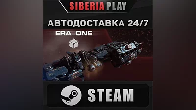 Era One STEAM AUTO RU/UA/KZ/CIS