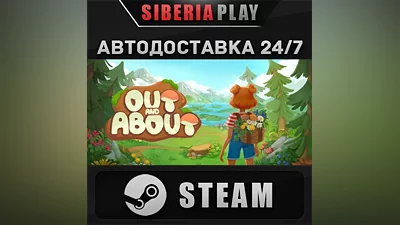 Wholesome - Out and About STEAM AUTO RU/UA/KZ/CIS