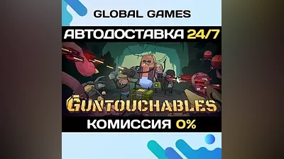 GUNTOUCHABLES STEAM GIFT AUTODELIVERY