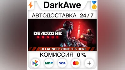 Deadzone: Rogue STEAM•RU AUTODELIVERY