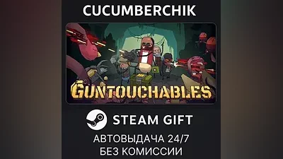 GUNTOUCHABLES STEAM GIFT AUTO RU+World