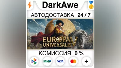 Europa Universalis V +SELECT STEAM•RU AUTO