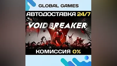 VOID/BREAKER STEAM GIFT AUTODELIVERY