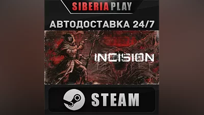 INCISION STEAM AUTO RU/UA/KZ/CIS