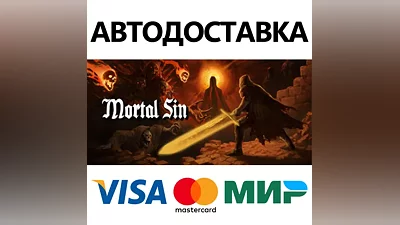 Mortal Sin * STEAM RUSSIA AUTODELIVERY CARDS
