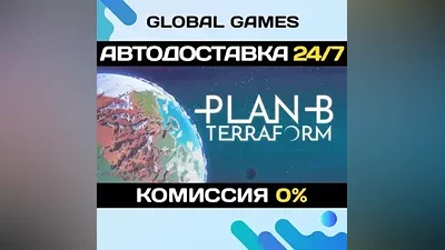 Plan B: Terraform STEAM GIFT AUTODELIVERY