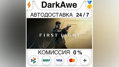 007 First Light STEAM•RU AUTODELIVERY