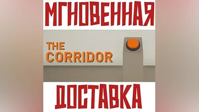 THE CORRIDOR Steam RegionFree Key + Bonus