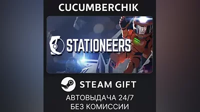 Stationeers STEAM GIFT AUTO RU+World