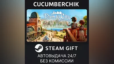Town To City STEAM GIFT AUTO RU+World