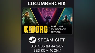 KIBORG + DLC STEAM GIFT AUTO RU+World