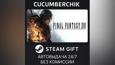 FINAL FANTASY XVI STEAM GIFT AUTO UA+World
