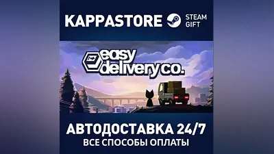 Delivery Co. Steam AUTODELIVERY RU/BY/KZ/UA