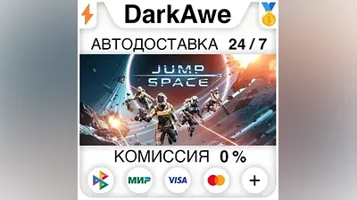 Jump Space STEAM•RU AUTODELIVERY