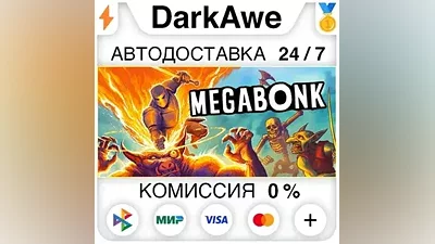 Megabonk STEAM•RU AUTODELIVERY