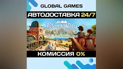 Town to City STEAM GIFT AUTODELIVERY
