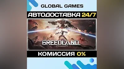 Greedland STEAM GIFT AUTODELIVERY
