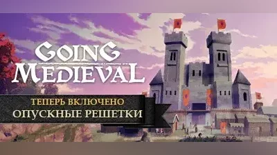 Going Medieval (STEAM KEY) RUSSIA +KZ +CIS