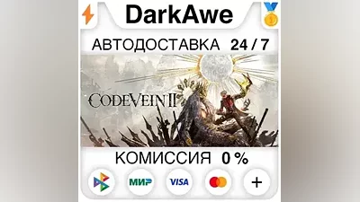 CODE VEIN II +Select Edition STEAM•RU AUTODELIVERY