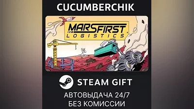Mars First Logistics STEAM GIFT AUTO RU+World