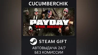 PAYDAY The Heist STEAM GIFT AUTO RU+World
