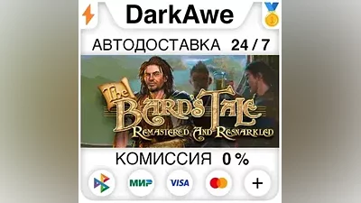 The Bard's Tale ARPG: Remastered and Resnarkled STEAM