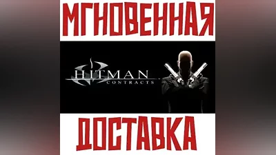 Hitman: Contracts Steam(No RU/BY)Key + Bonus