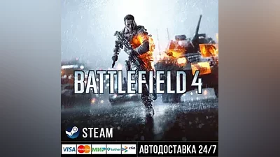 Battlefield 4 Steam Gift