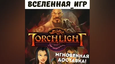 Torchlight