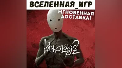 Pathologic 2