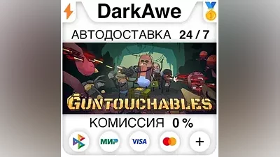 GUNTOUCHABLES STEAM•RU AUTODELIVERY