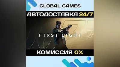 007 First Light STEAM GIFT AUTODELIVERY