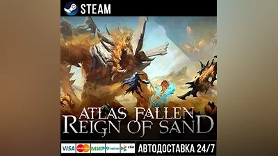 Atlas Fallen: Reign Of Sand Steam Gift