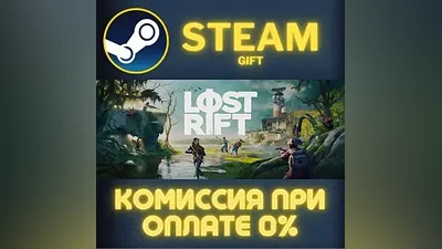 Lost Rift STEAM PC GIFT AUTO DELIVERY