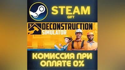 Deconstruction Simulator STEAM PC GIFT AUTO DELIVERY