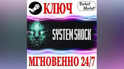 System Shock Remake (2023) STEAM KEY RUSSIA+CIS