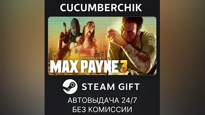 Max Payne 3 STEAM GIFT AUTO KZ+World
