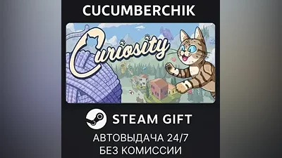 Curiosity STEAM GIFT AUTO RU+World