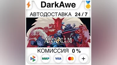 Absolum STEAM•RU AUTODELIVERY