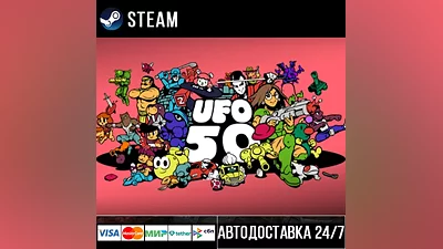 UFO 50 Steam Gift
