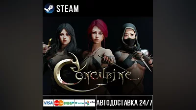 Concubine Steam Gift