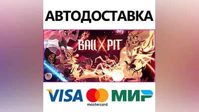 BALL x PIT * STEAM RUSSIA AUTODELIVERY CARDS