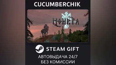 Mohrta STEAM GIFT AUTO RU+World