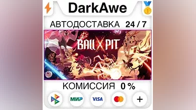 BALL x PIT STEAM•RU AUTODELIVERY