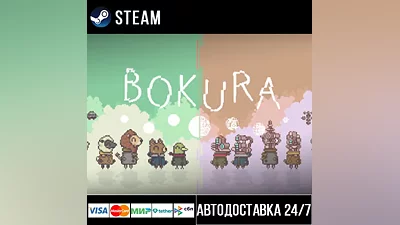 BOKURA Steam Gift