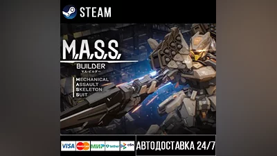 M.A.S.S. Builder Steam Gift