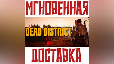 Dead District: Survival Steam Global Key+ Bonus