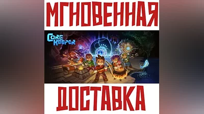 Core Keeper Steam RU-CIS Key + Bonus
