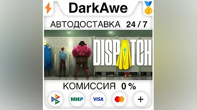 Dispatch +SELECT REGION STEAM AUTODELIVERY