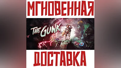 The Gunk Steam RUSSIA+KZ+UA Key + Bonus